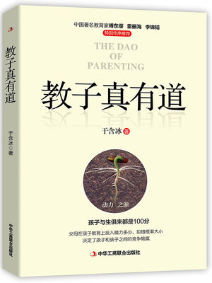 cover image of 教子真有道